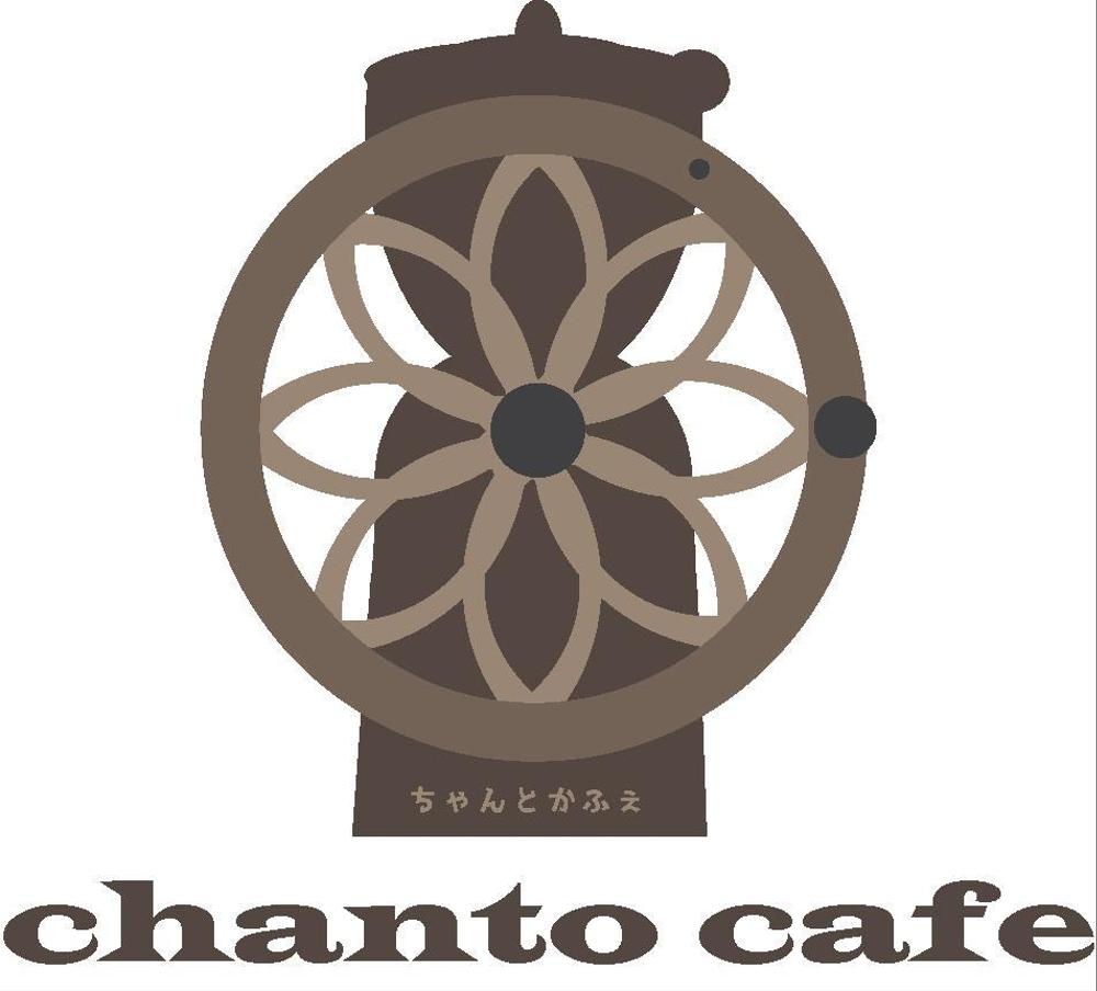 カフェの店名「chanto cafe」のロゴ