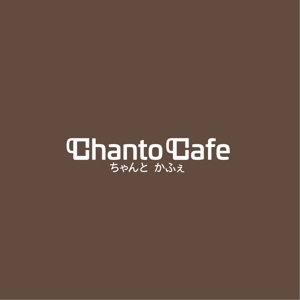 satorihiraitaさんのカフェの店名「chanto cafe」のロゴへの提案