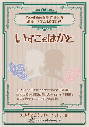 Tech-U's (Tech-Us)さんの舞台公演「いずこをはかと」チラシへの提案