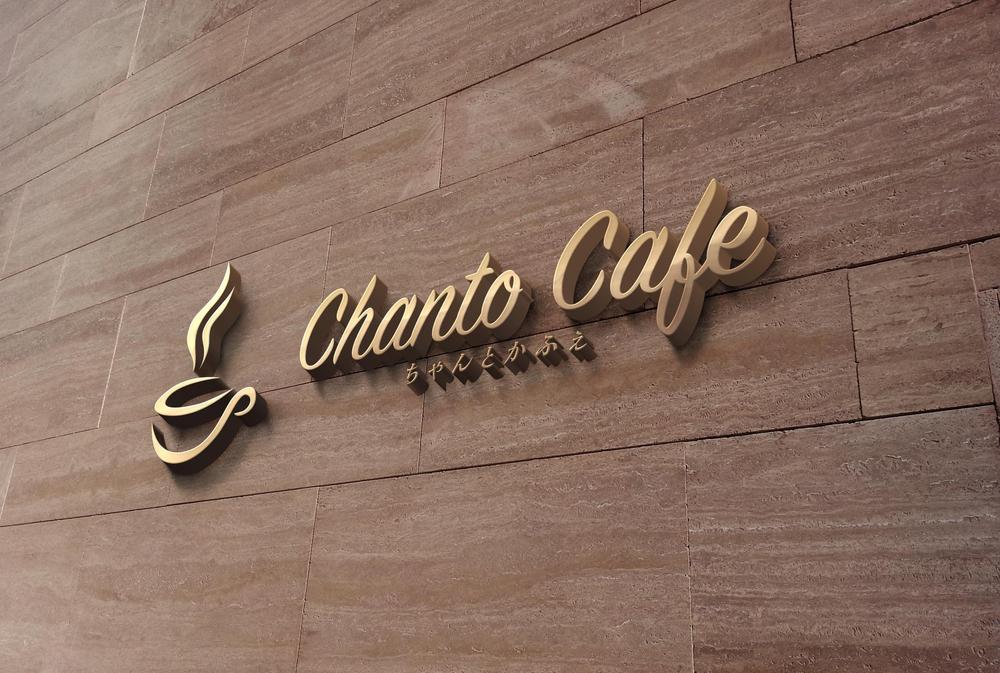 カフェの店名「chanto cafe」のロゴ