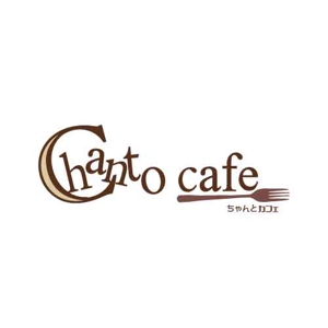 timkyanpy (timkyanpy)さんのカフェの店名「chanto cafe」のロゴへの提案
