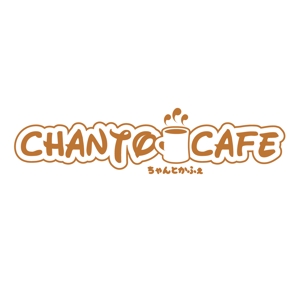 taguriano (YTOKU)さんのカフェの店名「chanto cafe」のロゴへの提案