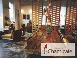 momo (momo100)さんのカフェの店名「chanto cafe」のロゴへの提案