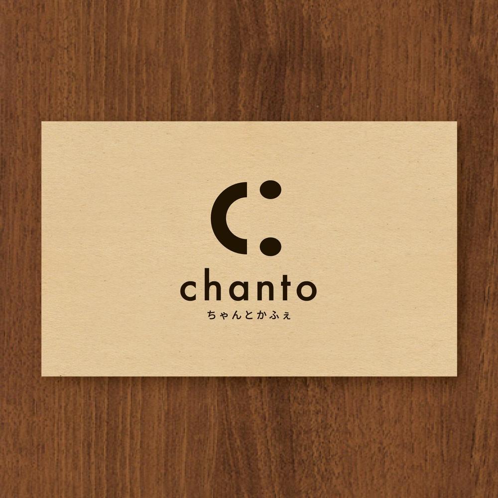 カフェの店名「chanto cafe」のロゴ