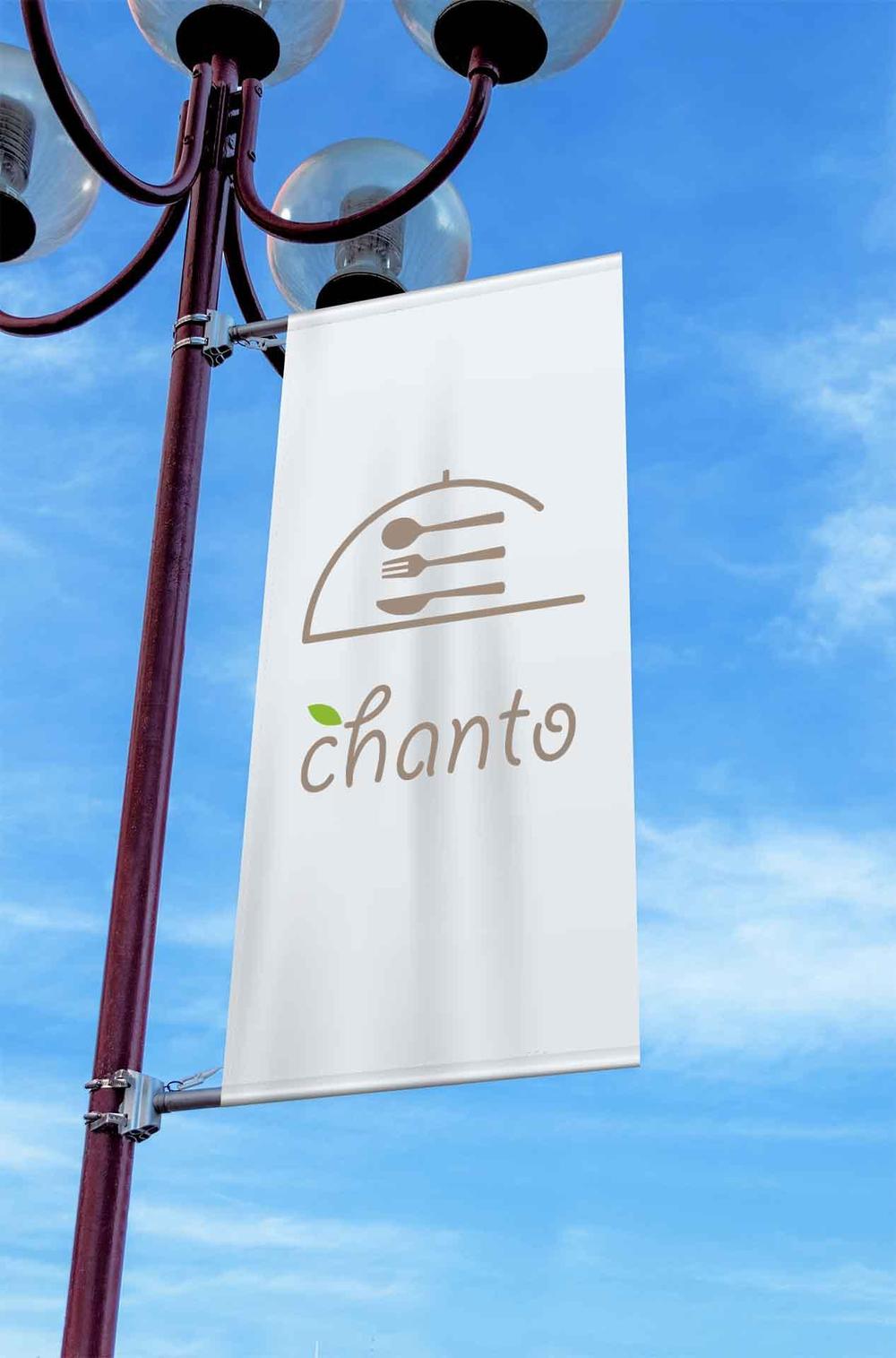 カフェの店名「chanto cafe」のロゴ