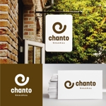 FUNCTION (sift)さんのカフェの店名「chanto cafe」のロゴへの提案