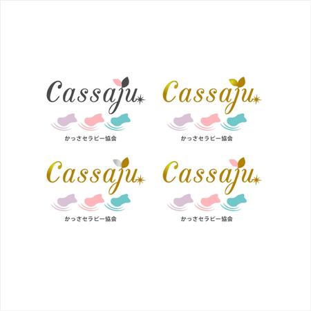 かっさボディケア かっさセラピー協会 店舗名 Cassaju カサージュ のロゴデザイン 商標登録予定なしの依頼 外注 ロゴ作成 デザインの仕事 副業 クラウドソーシング ランサーズ Id 1645006