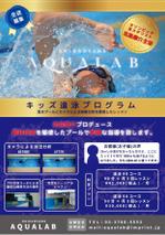 kotona (kotona2017)さんのスイミングスクール「キッズ遠泳スクール」のチラシへの提案