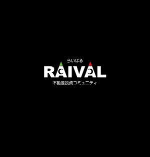 mizuno5218 (mizuno5218)さんの不動産コミュニティサイト「RAIVAL」のロゴへの提案