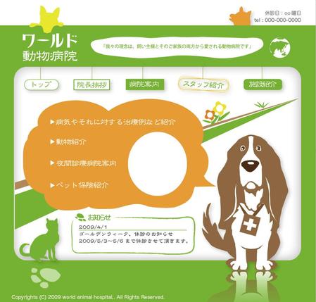 gutechさんの動物病院ホームページのトップページデザインへの提案