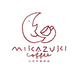 chanlanさんの三日月珈琲店のロゴ。新しくお店を始めます。への提案