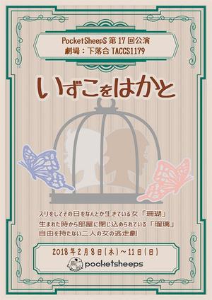 Tech-U's (Tech-Us)さんの舞台公演「いずこをはかと」チラシへの提案