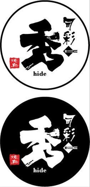 中津留　正倫 (cpo_mn)さんの「旬彩　秀」のロゴ作成への提案