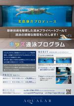 K-Station (K-Station)さんのスイミングスクール「キッズ遠泳スクール」のチラシへの提案