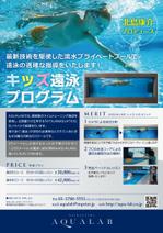 K-Station (K-Station)さんのスイミングスクール「キッズ遠泳スクール」のチラシへの提案