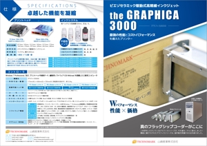 櫻井章敦 (sakurai-aki)さんの工業用インクジェットプリンター会社の製品カタログ への提案