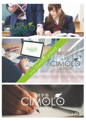 M+DESIGN WORKS (msyiea)さんの「進学塾 CIMOLO school」のロゴへの提案