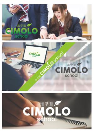 M+DESIGN WORKS (msyiea)さんの「進学塾 CIMOLO school」のロゴへの提案