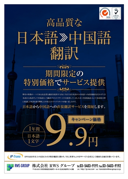 リンゴ飴 (kao1725)さんの翻訳サービス(日本語から中国語)のキャンペーン価格案内チラシへの提案