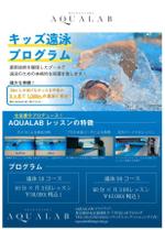 Ryuichir_o (Ryuichir_o)さんのスイミングスクール「キッズ遠泳スクール」のチラシへの提案