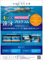 AD-Y (AD-Y)さんのスイミングスクール「キッズ遠泳スクール」のチラシへの提案