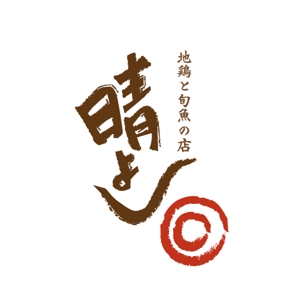 Curious Echo (ichi-go-studio)さんの新規オープン居酒屋ロゴへの提案
