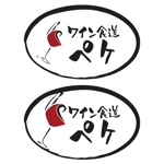 こおろぎ (ChihoNasu)さんの路面1階の飲食店「ワイン食堂 PEQUE（ペケ）」のロゴへの提案