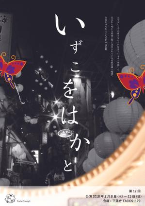 SL9 (itoman_0214)さんの舞台公演「いずこをはかと」チラシへの提案