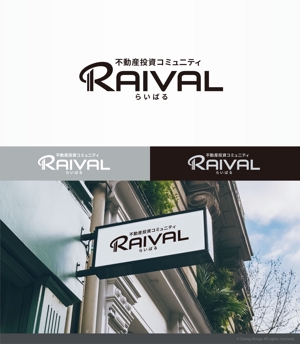 forever (Doing1248)さんの不動産コミュニティサイト「RAIVAL」のロゴへの提案