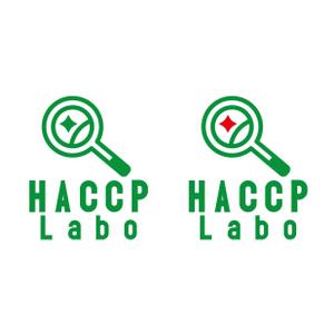 mu_cha (mu_cha)さんの食品衛生管理であるHACCPの解説サイト「HACCP Labo」のロゴへの提案