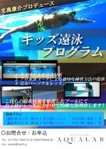 斉藤京菜 (allenwalker1225hallow)さんのスイミングスクール「キッズ遠泳スクール」のチラシへの提案