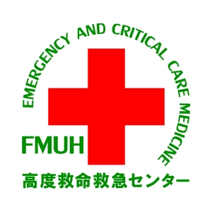 ムーブオン (move-on)さんの福島県立医科大学附属病院　高度救命救急センターのロゴマークデザインへの提案