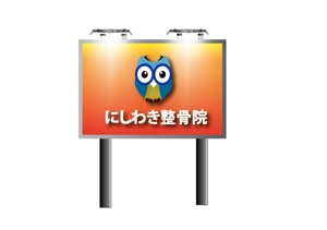 suzuki yuji (s-tokai)さんの整骨院のロゴ 看板等に使用への提案