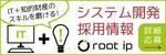 宮里ミケ (miyamiyasato)さんのシステム開発エンジニア採用ページの誘導広告バナーへの提案