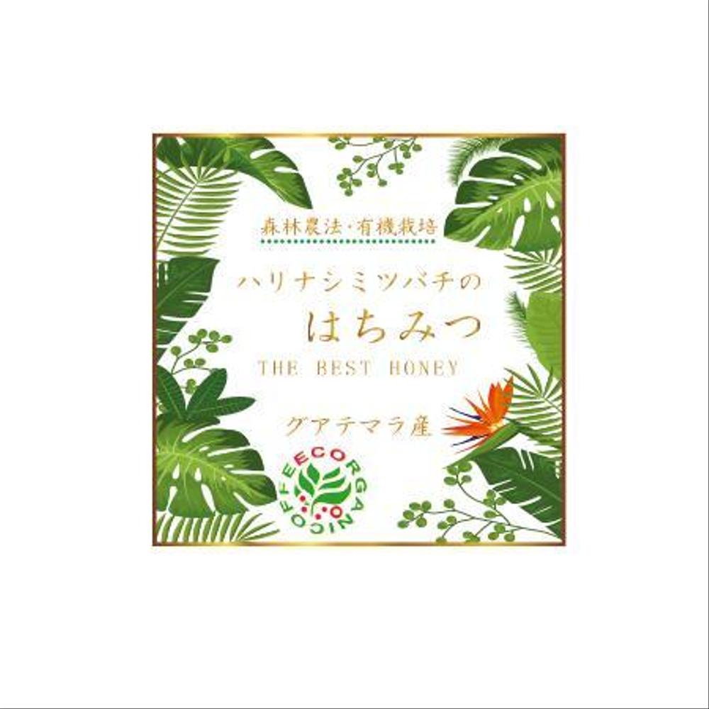 グアテマラ産ハリナシミツバチのはちみつ3-1.jpg