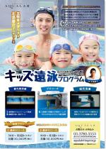 K_naoki (nao_709)さんのスイミングスクール「キッズ遠泳スクール」のチラシへの提案