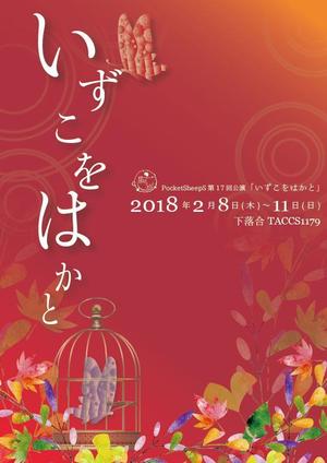 岸浪　綾香 (ayahase)さんの舞台公演「いずこをはかと」チラシへの提案