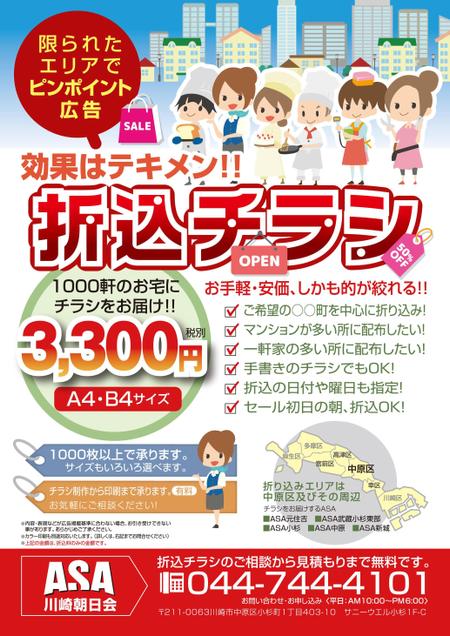 nanno1950さんの新聞の折込広告の募集チラシへの提案