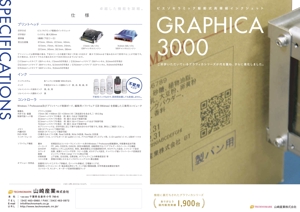 カトウ マサヒロ (oriha_0111)さんの工業用インクジェットプリンター会社の製品カタログ への提案