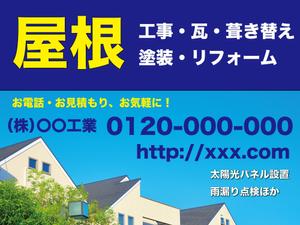 岡田りえ (riesds)さんの屋根工事業の看板への提案