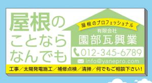 ペンギンワークス (penguinworks3)さんの屋根工事業の看板への提案