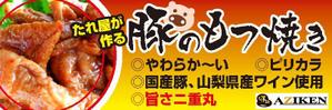 大吉 (daikiti)さんのイベント用看板「豚のもつ焼き」への提案