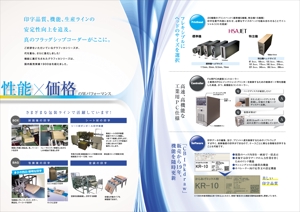 yuki1207 (yuki1207)さんの工業用インクジェットプリンター会社の製品カタログ への提案