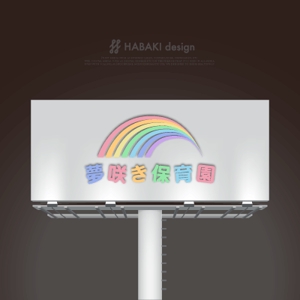 HABAKIdesign (hirokiabe58)さんの企業主導型保育園「夢咲き保育園」のロゴへの提案