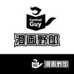 株式会社ティル (scheme-t)さんの「漫画野郎　（Comical Guy）」のロゴ作成への提案