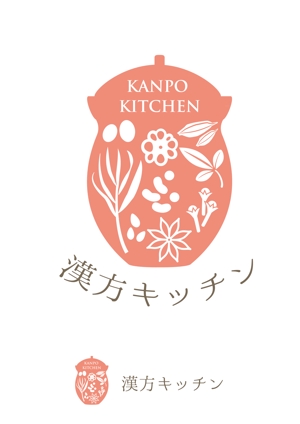 柳　愉遊 (yuyu_yanagi)さんの薬膳料理・薬膳スクール「漢方キッチン」のロゴへの提案