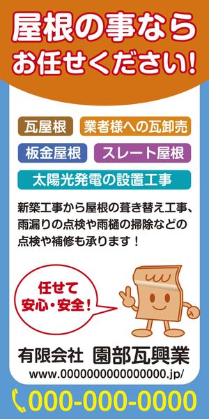 o_ueda (o_ueda)さんの屋根工事業の看板への提案