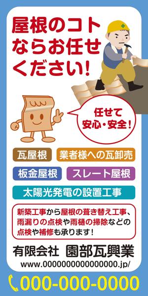 o_ueda (o_ueda)さんの屋根工事業の看板への提案