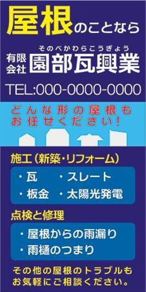 アトリエオルト (altsyuplus)さんの屋根工事業の看板への提案