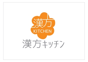 中村久美 (KUMI_NAKAMURA)さんの薬膳料理・薬膳スクール「漢方キッチン」のロゴへの提案